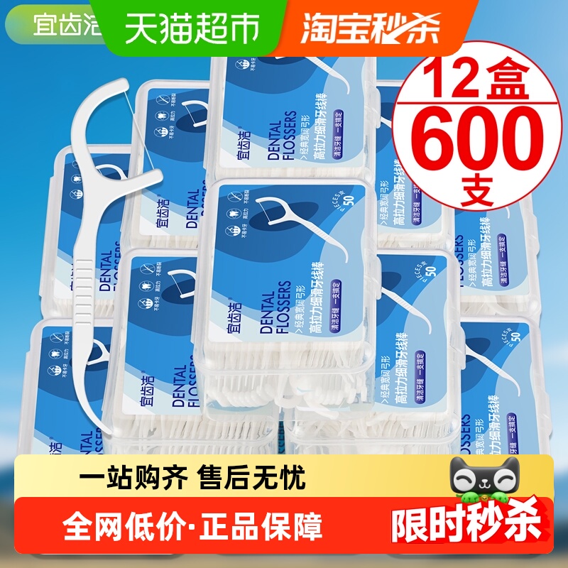 宜齿洁牙线棒超细细滑高拉力牙线