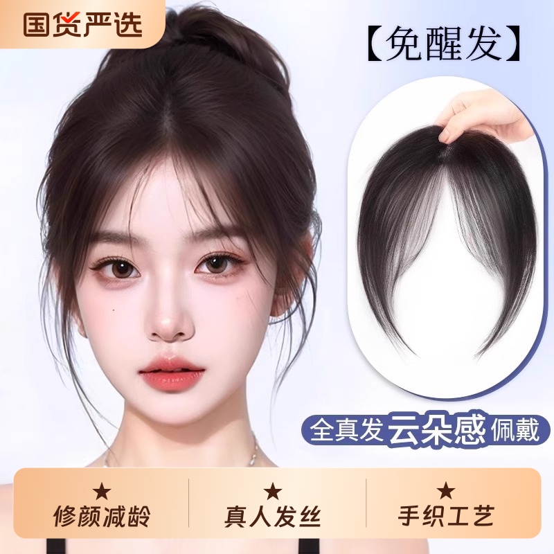 刘海假发女真发空气刘海假发自然假刘海隐形前额假发片超薄胎毛发