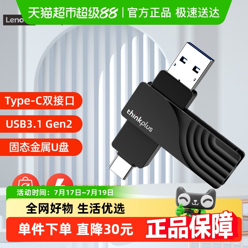 Thinkplus̬UTSU301˫ӿ128Gתֻƽͨ129Ԫ