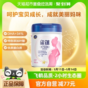 1罐 官方FIRMUS 飞鹤星蕴0段孕妇奶粉适用于怀孕期产妇妈妈700g