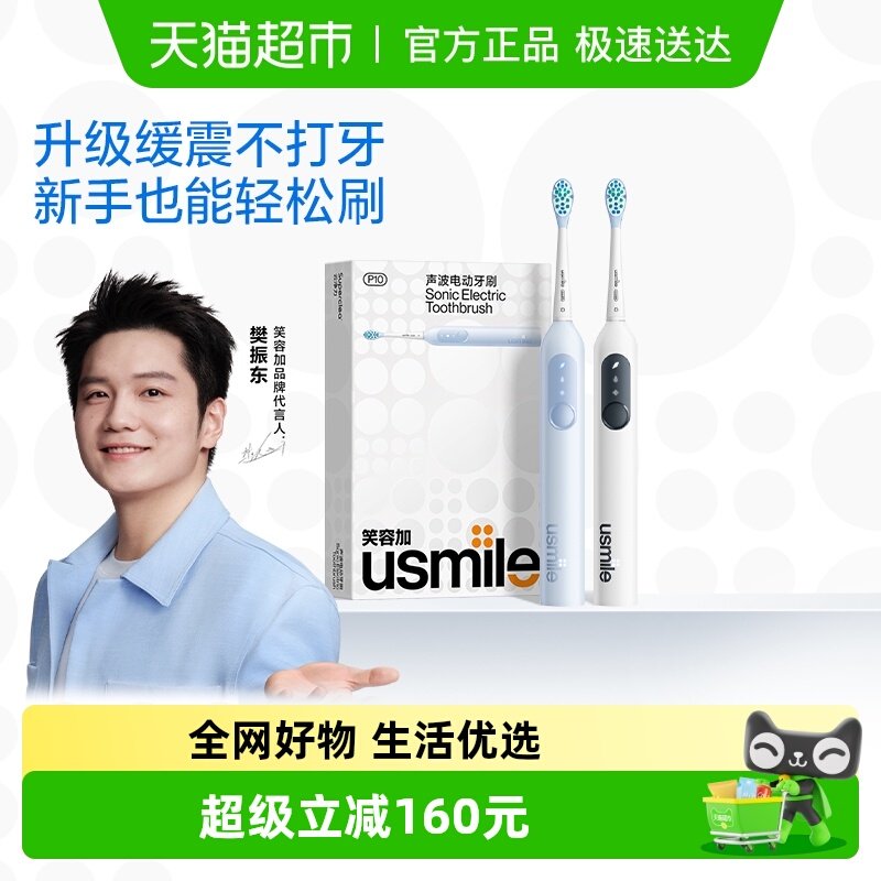 笑容加usmile成人情侣款电动牙刷