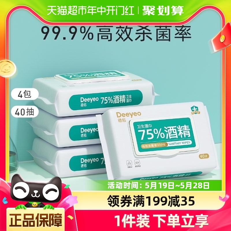 德佑75度酒精湿巾家用杀菌消毒学生湿纸巾儿童专用家用大包装实惠