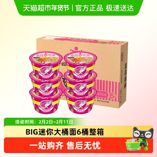 公仔面方便速食泡面大迷你碗仔面海鲜味6桶整箱