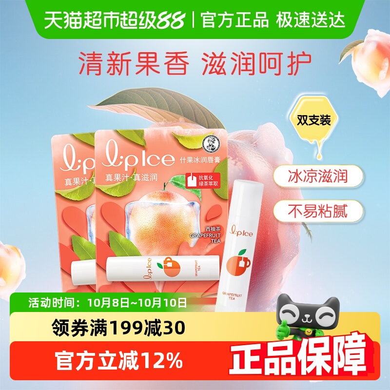 包邮曼秀雷敦什果冰润唇膏西柚茶防晒补水保湿滋润护唇3.5g*2支