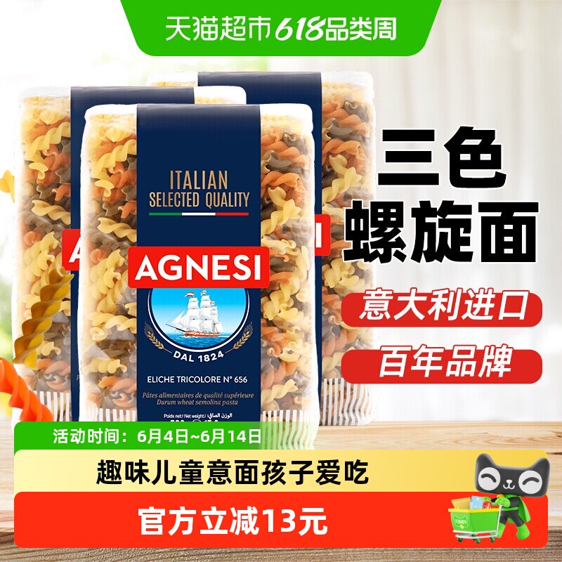 安尼斯656号三色螺旋形意大利进口儿童家用健康低脂速食趣味意粉