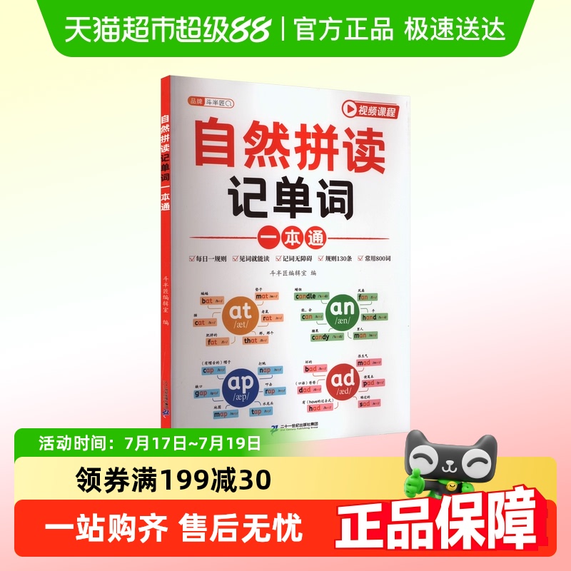 斗半匠自然拼读英语教材