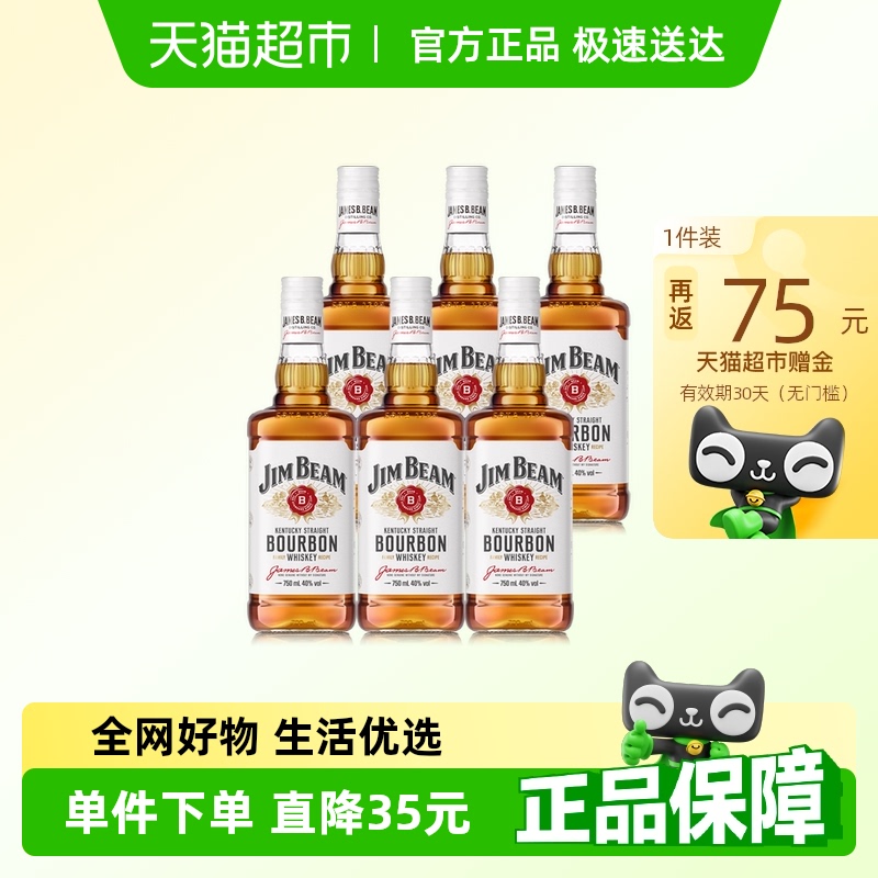 【官方正品】宾三得利金宾JimBeam美国进口调和型威士忌洋酒
