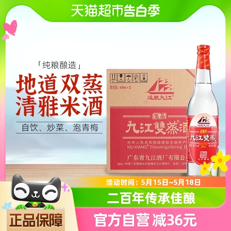 九江双蒸白酒佳品29.5度610ml*12瓶整箱批发纯酿酒炒菜泡果粮食酒