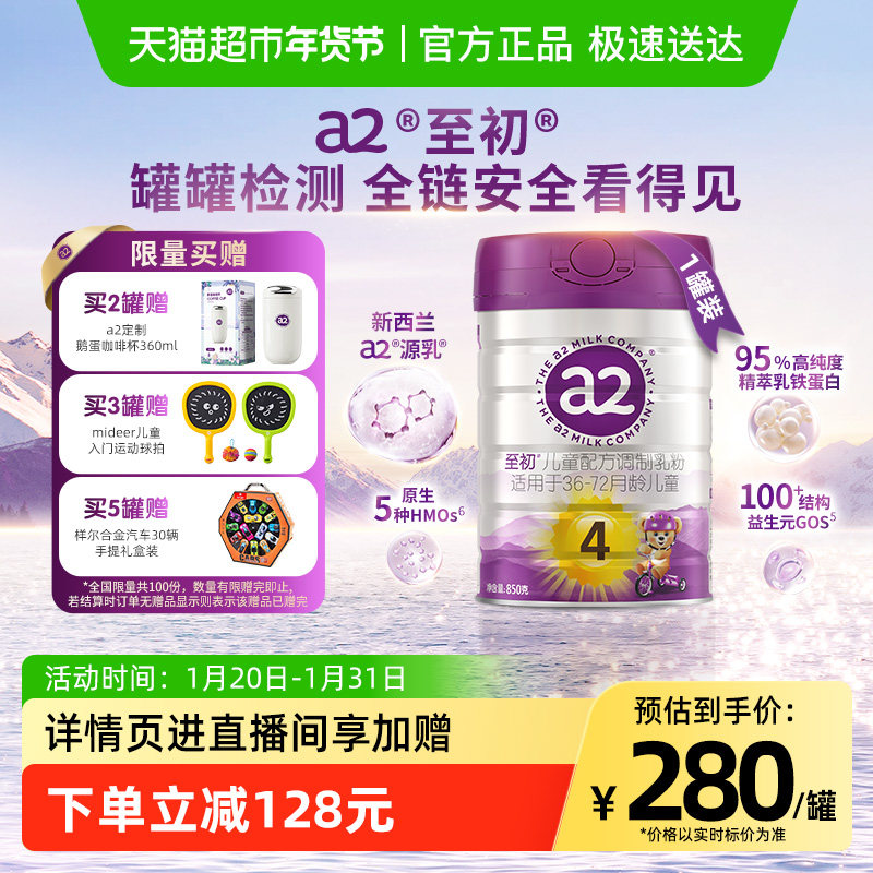 【新升级】a2至初儿童宝宝配方奶粉四段4段乳铁蛋白新西兰进口,婴童奶粉,婴幼儿牛奶粉,淘宝优惠券,粉丝福利购,淘宝优惠卷