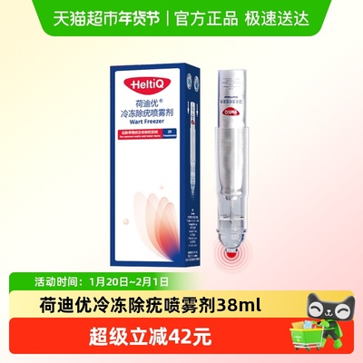 荷迪优冷冻去除hpv疣拔疣根38ml
