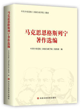 马克思恩格斯列宁著作选编