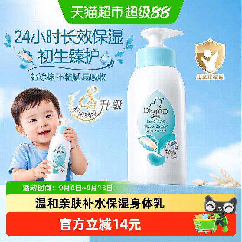 启初婴儿胚米润肤露润肤身体乳图片