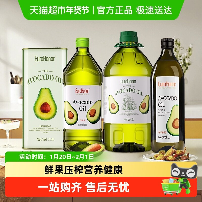 欧诺（EuroHonor）牛油果油鳄梨油低温冷榨食用油热炒油,粮油调味/速食/干货/烘焙,牛油果油,淘宝优惠券,粉丝福利购,淘宝优惠卷