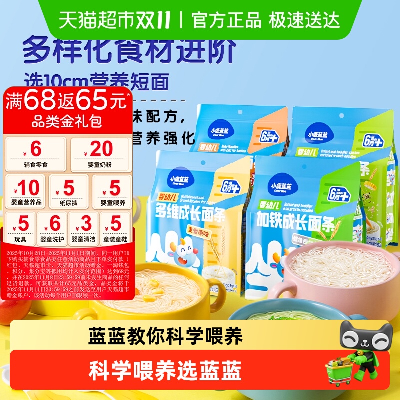 【面条任选】小鹿蓝蓝婴幼儿面条宝宝辅食无添加盐儿童品牌营养面