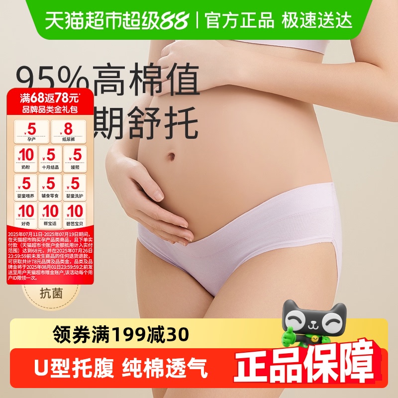 十月结晶孕妇U型低腰托腹内裤