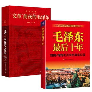 毛泽东四大秘书党政书书籍政治军事书籍人物传记红色故事伟人传记毛泽东四大秘书红色毛泽东传实录纪事党政书籍 HY正版