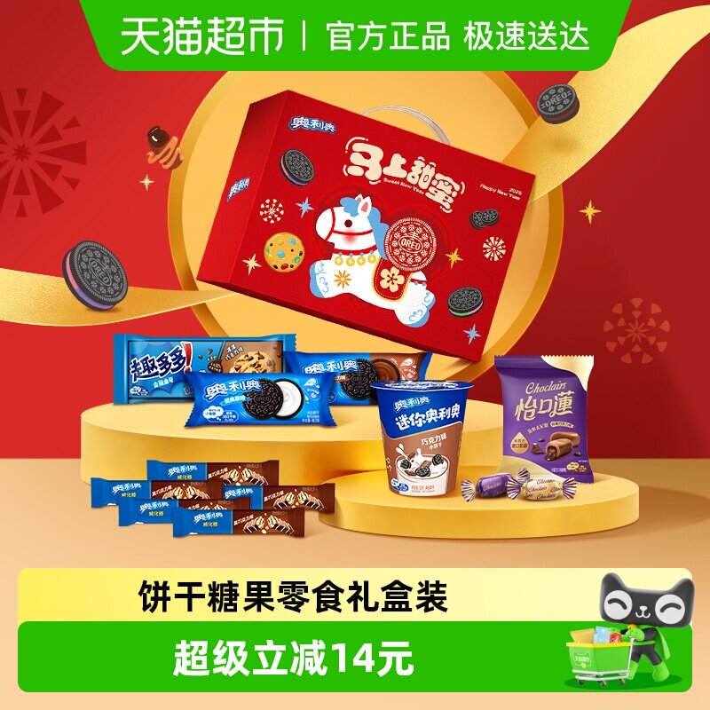 怡口莲x奥利奥新年糖果饼干零食礼盒巧克力味太妃糖新年送人礼包
