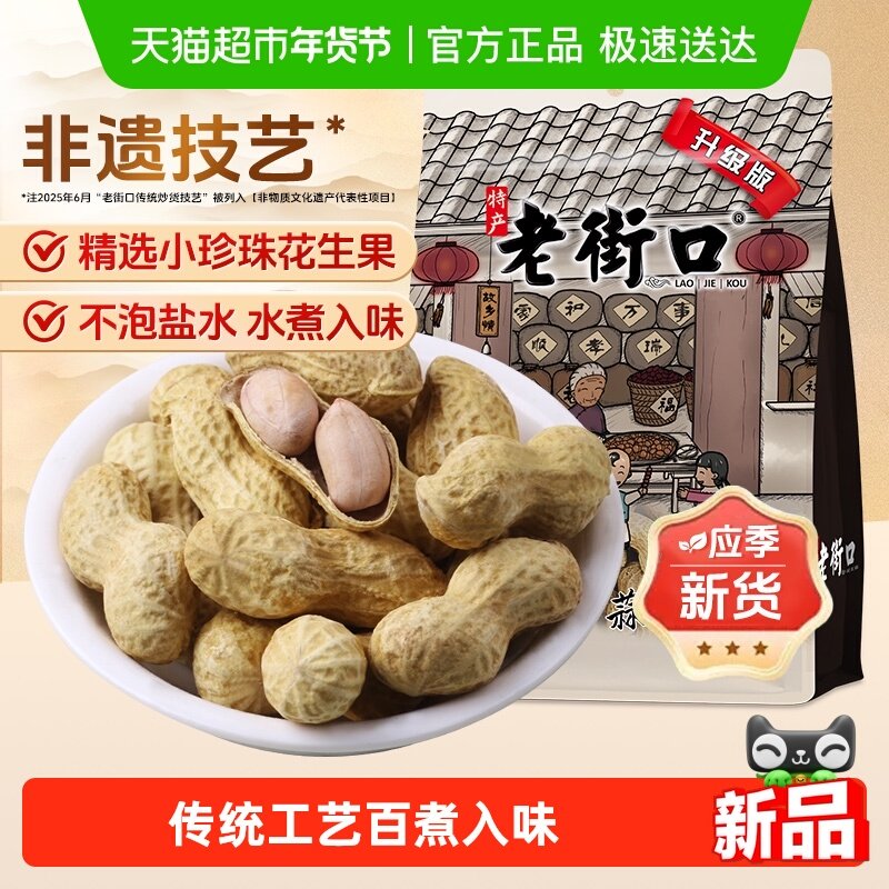 老街口蒜香花生坚果炒货休闲零食下酒菜小吃带壳花生宵夜2025新货