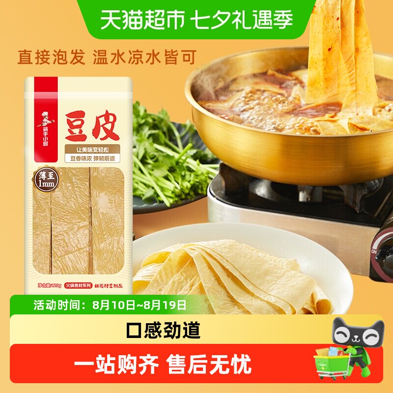 海底捞筷手小厨豆腐皮干豆皮豆腐腐竹豆制品干货涮火锅食材120g