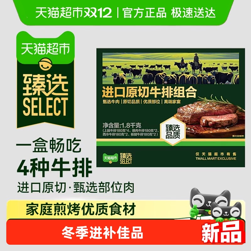 臻选进口原切多部位牛排组合