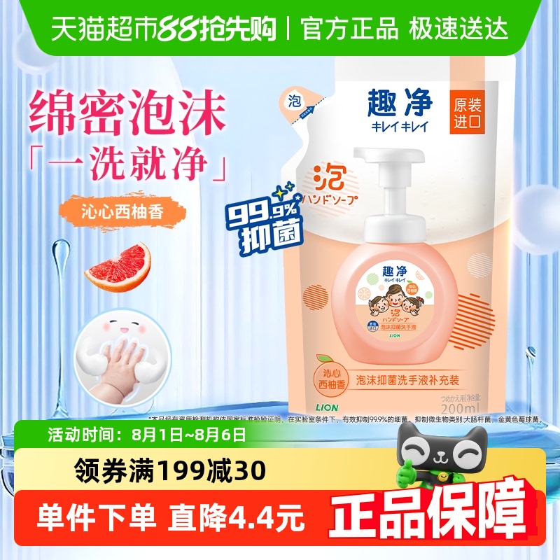 LION狮王泡沫抑菌洗手液200ml