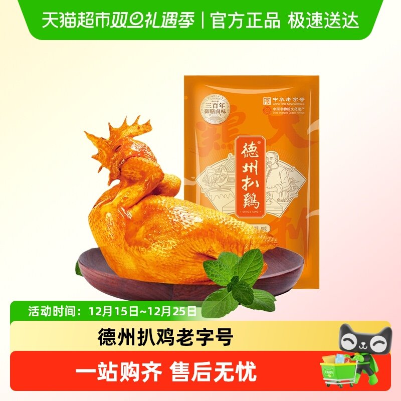 德州扒鸡五香扒鸡