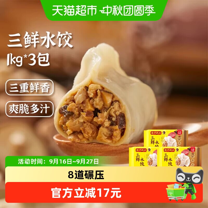 湾仔码头早餐速食水饺爽脆多汁图片