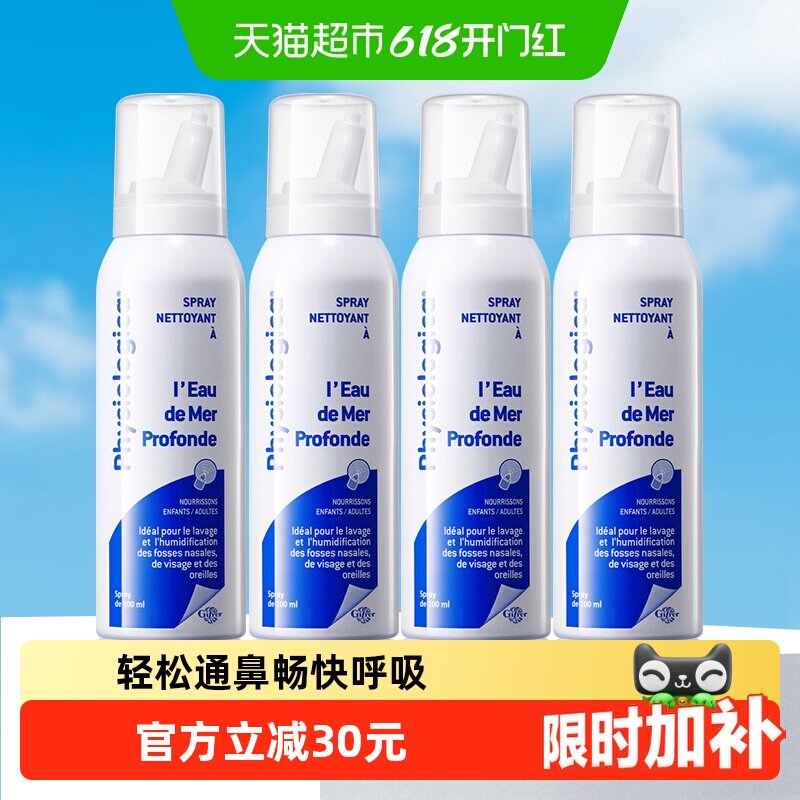 法国进口GIFRER肌肤蕾深海盐水鼻腔温和清洗喷雾鼻喷100ml×4瓶