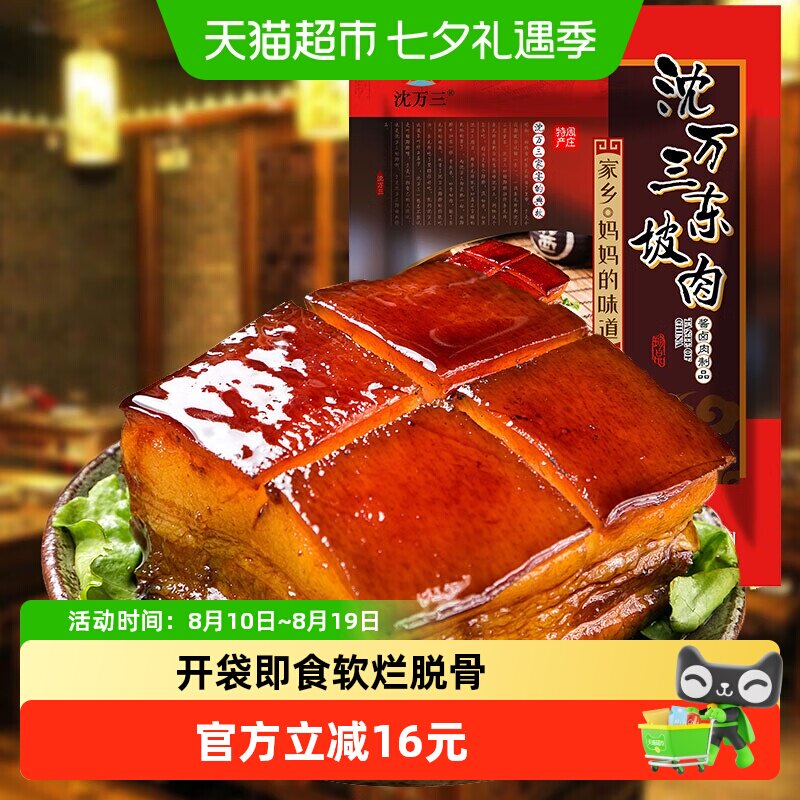沈万三东坡肉300g正宗苏州周庄特产红烧肉扣肉扎肉熟食卤味美食