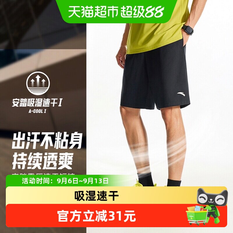 安踏速干裤丨运动短裤男士夏季新款宽松速干裤中裤冰丝透气五分裤