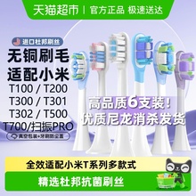 适配小米电动牙刷头声波扫振替换T300/T302/T500T100/200T501米家