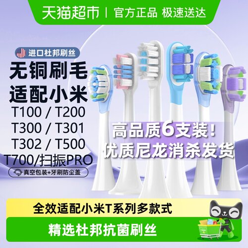 neward适配小米电动牙刷头头