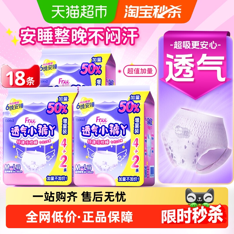 Free安睡裤安心裤