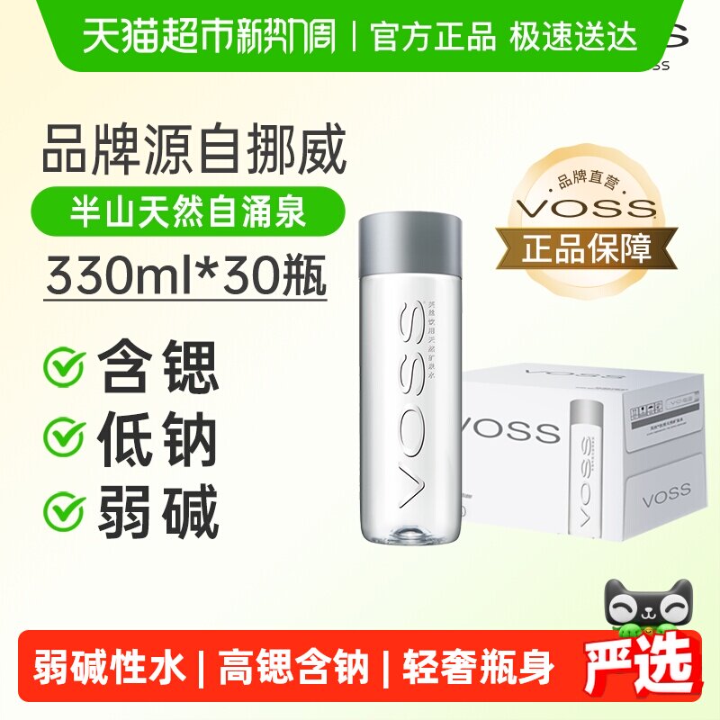 VOSS芙丝饮用天然矿泉水(塑料瓶)含锶低钠弱碱性水