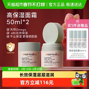 下拉Evereden安唯伊婴儿48h高保湿面霜宝宝儿童面霜50ml*2