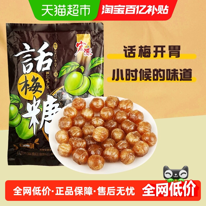 宏源话梅糖喜糖招待零食