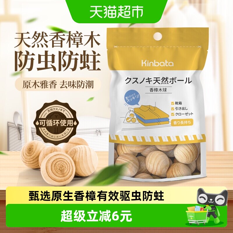 kinbata持久留香樟脑丸1袋*20颗图片