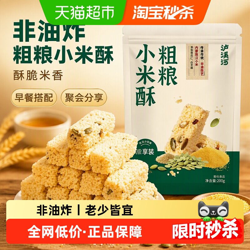 泸溪河粗粮小米酥非油炸酥脆米香图片