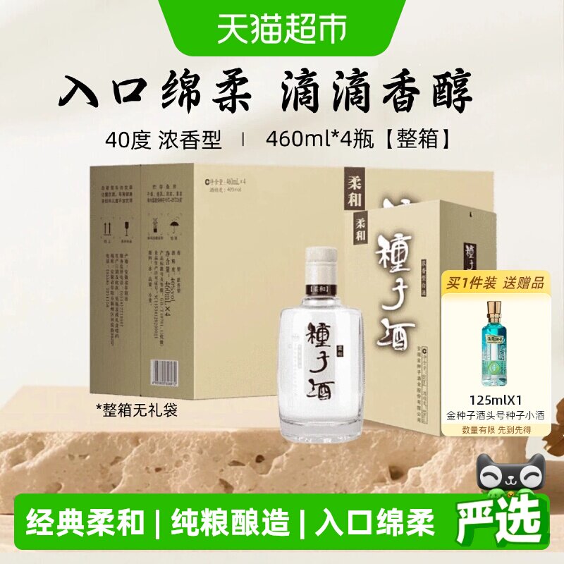 金种子柔和种子40度浓香型白酒460ml*4瓶纯粮酿造生态原酿送礼