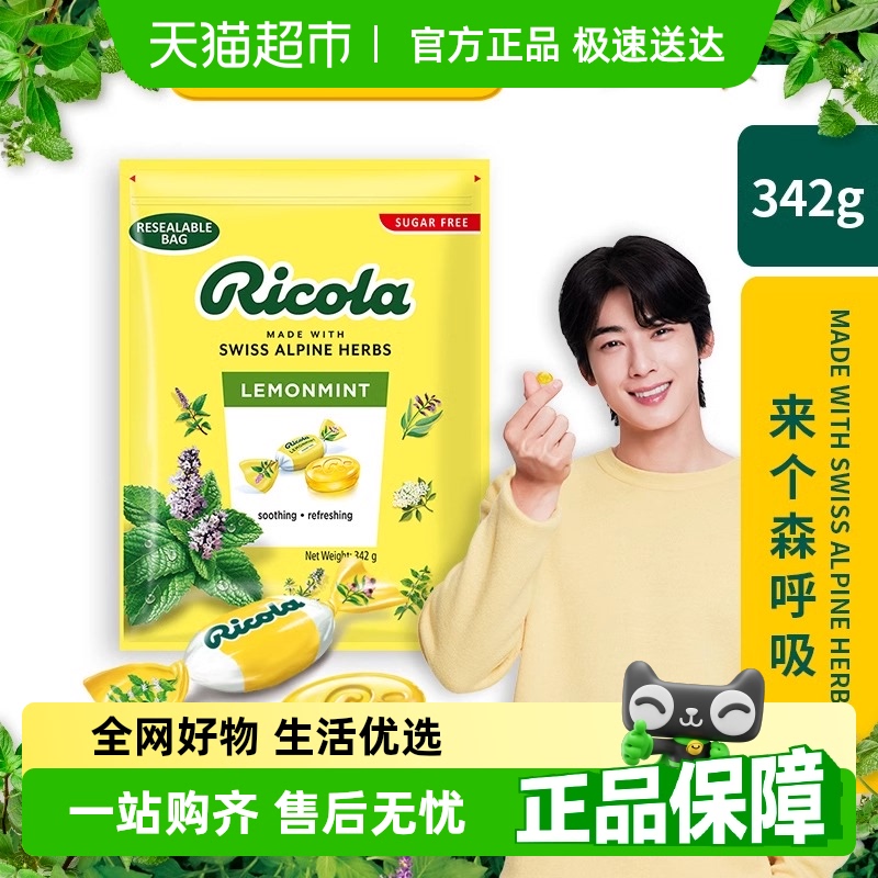 Ricola无糖进口润喉糖