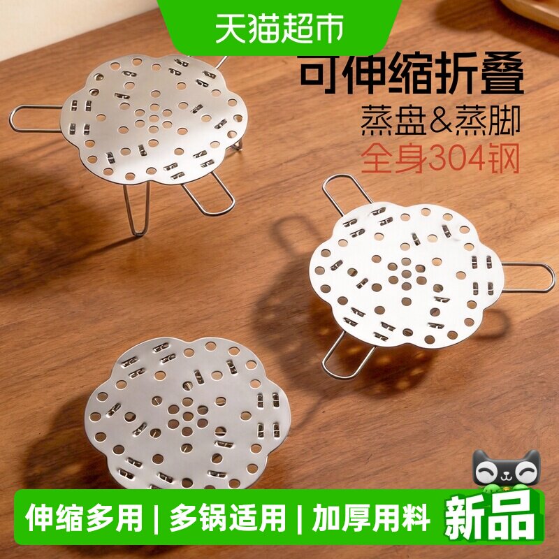 onlycook 304不锈钢蒸架可伸缩折叠电饭煲蒸格家用炒锅隔水支架盘