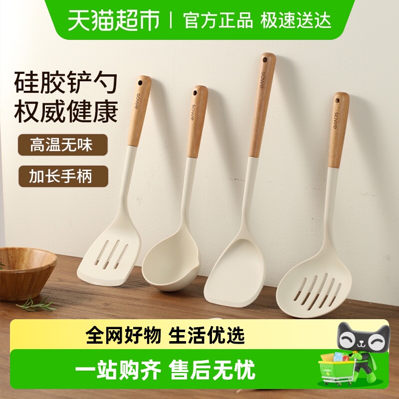 SOWE素味炒菜硅胶锅铲不粘锅专用