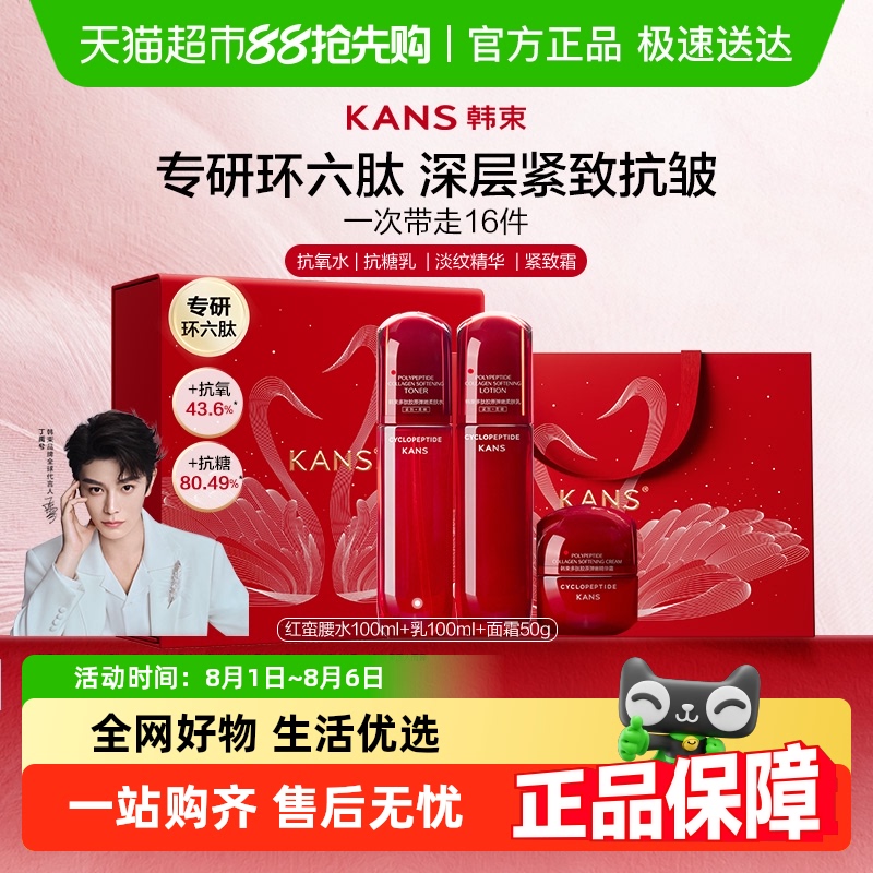 Kans/韩束红蛮腰护肤套装紧致