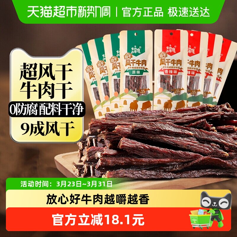 特超干牛肉干九成风干手撕内蒙古零食特产解馋小吃独立包装