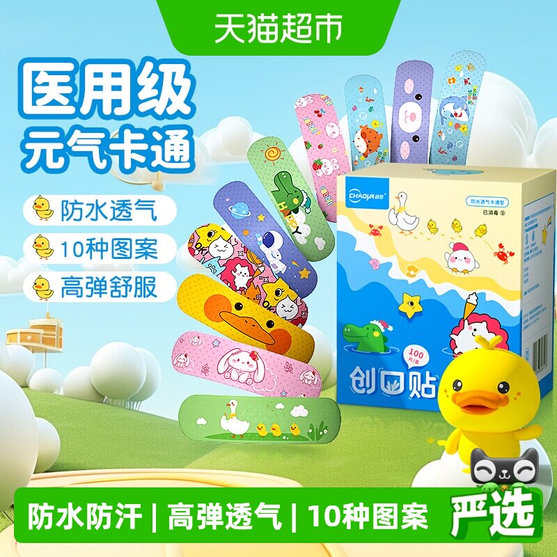 超亚医用创可贴防水透气图片