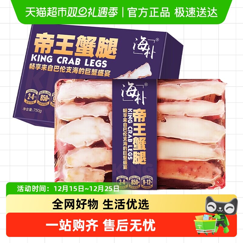 海朴帝王蟹腿熟冻帝王蟹即食蟹腿肉鲜活大螃蟹海鲜水产