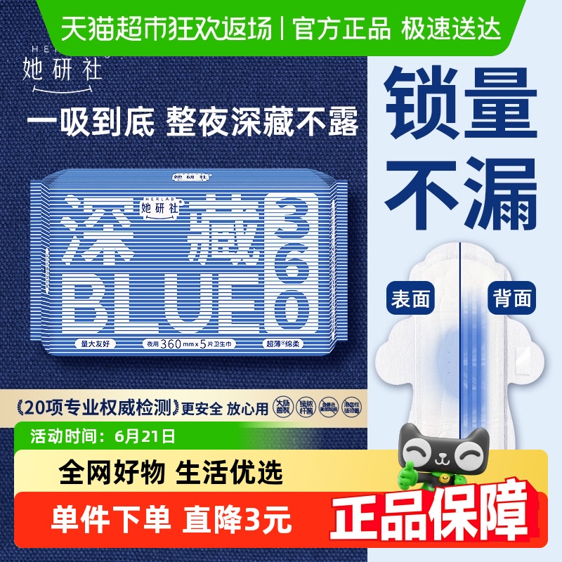 她研社卫生巾深藏blue