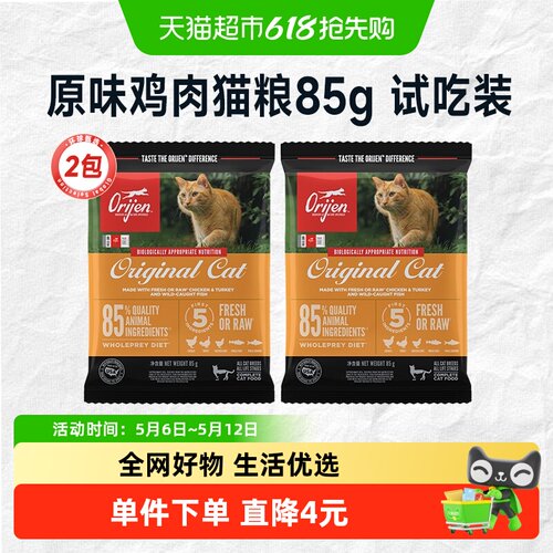 渴望原味鸡猫粮试吃装85g*2