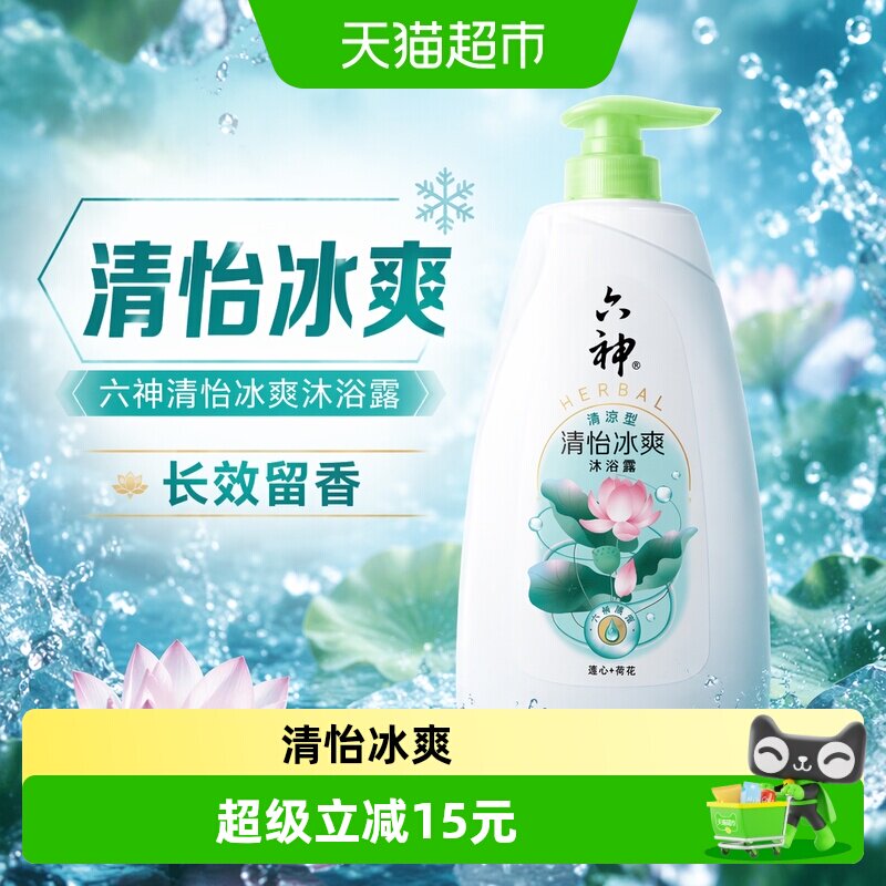 六神清怡冰爽荷香沐浴露图片