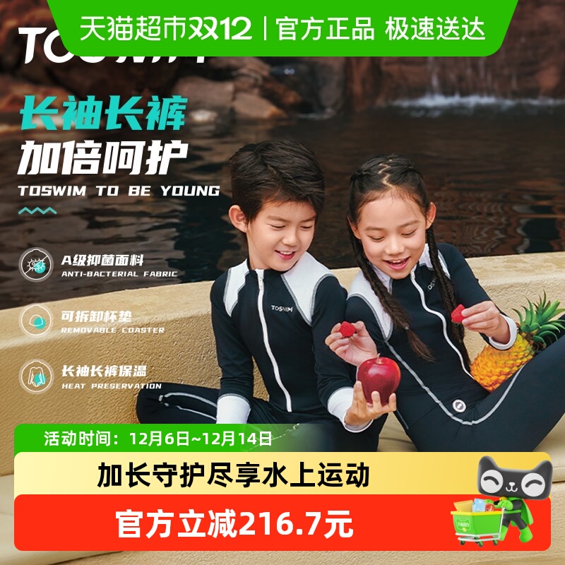 TOSWIM儿童青少年防晒抗氯泳衣